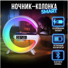 Ночник (беспроводная зарядка и Bluetooth колонка) 