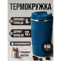 Термокружка 0,51 